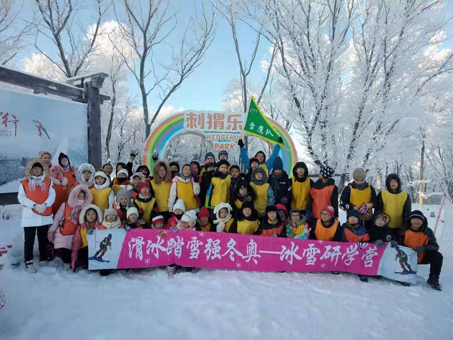 五十二中赫行实验学校小学部冰雪研学营