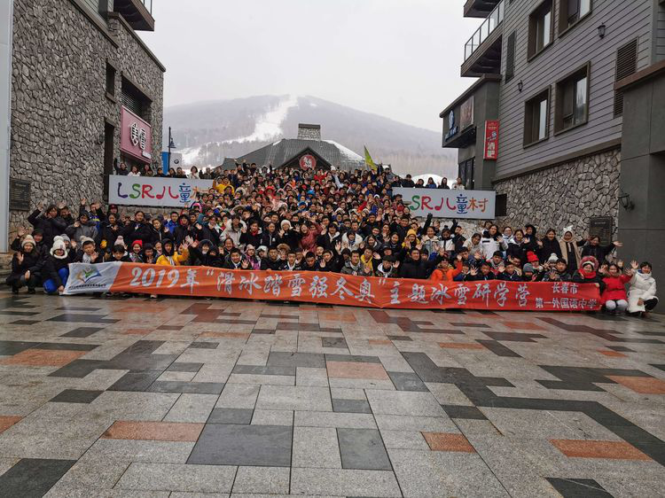 长春市第一外国语中学冰雪研学营