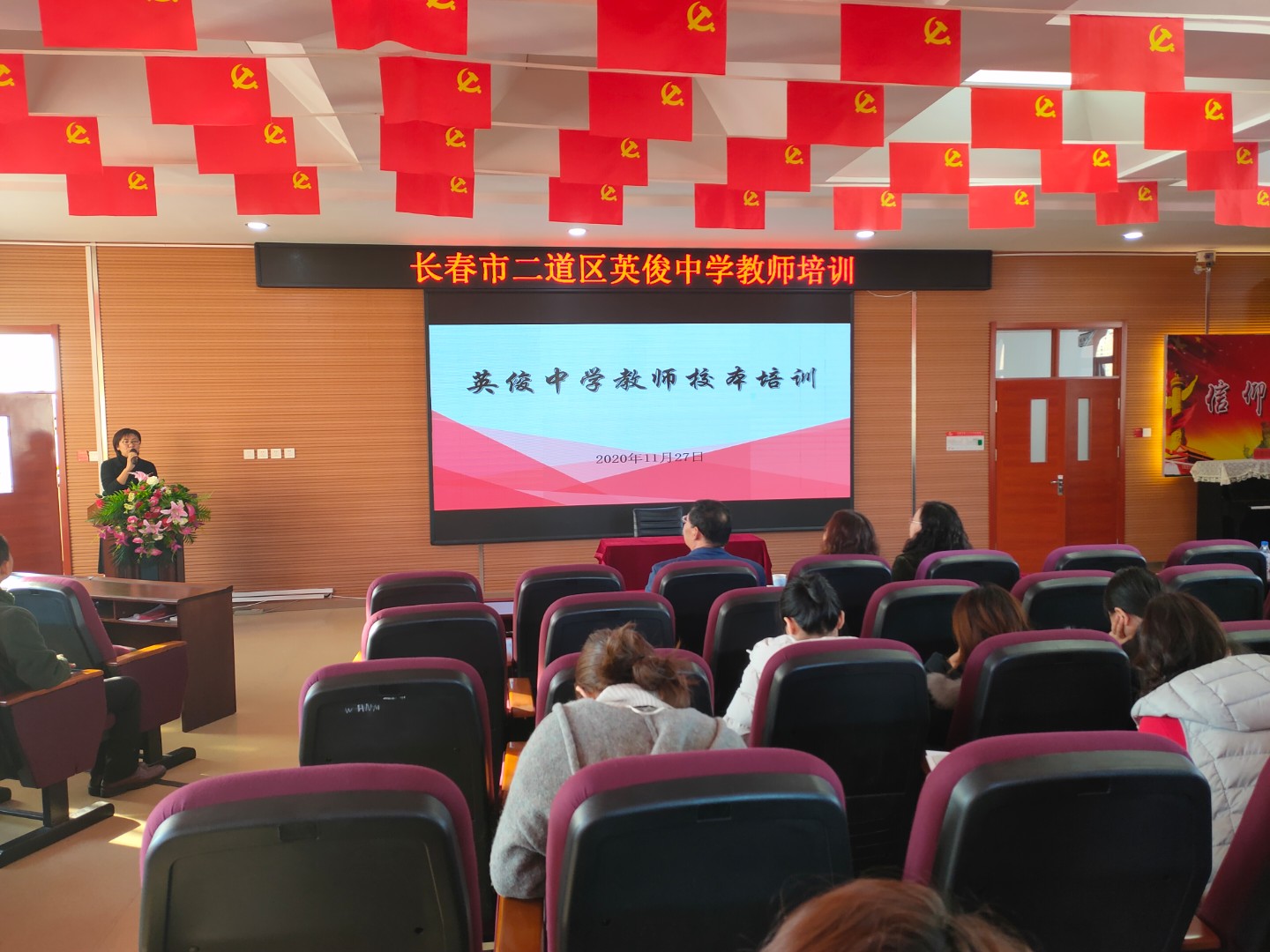 长春市二道区英俊中学教师校本培训