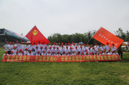 2021年长春市实验幼儿园红色教育实践活动 党性体验课