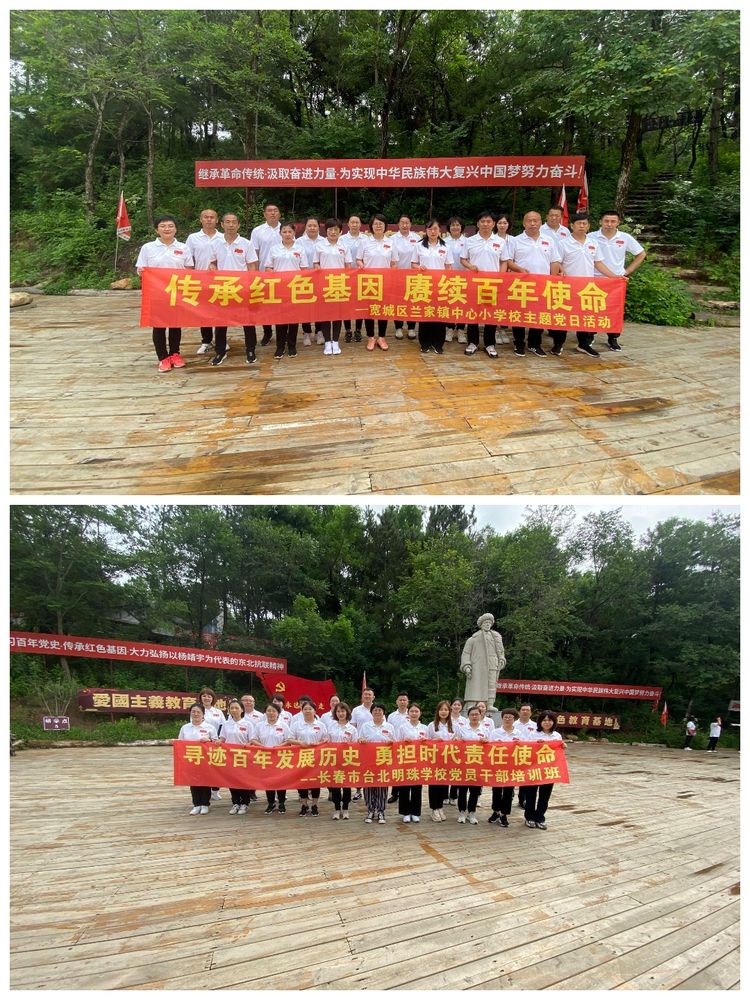 兰家小学携手台北明珠学校一日莲花岛党性教育培训