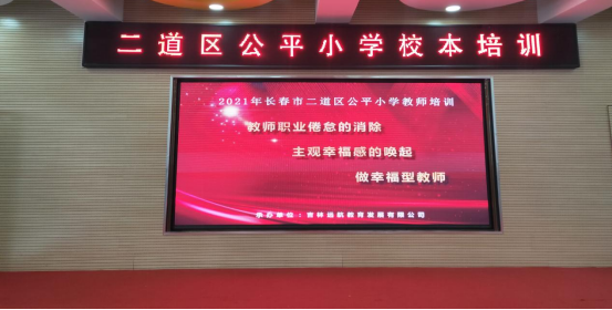 2021年公平小学校本培训
