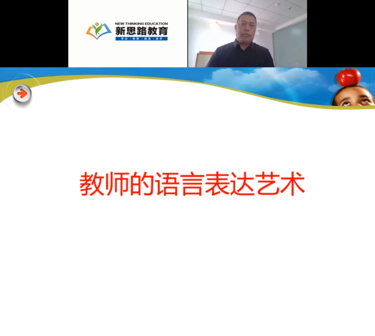 新使命·挖素养·炼技术——长春市二道区同兴小学教师培训（线上）