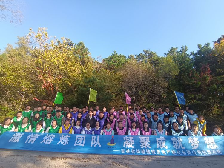 激情熔炼团队，凝聚成就梦想——卓越地产拓展培训