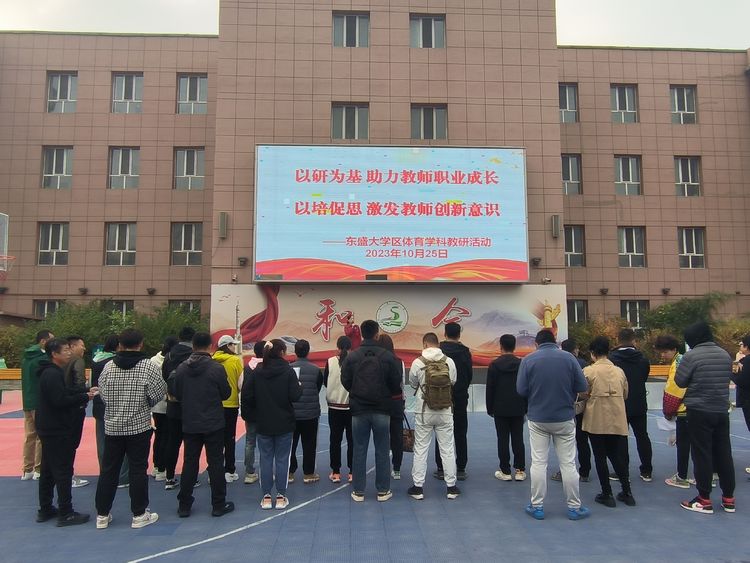 研究引领 实践创新——东盛大学区教研培一体化培训