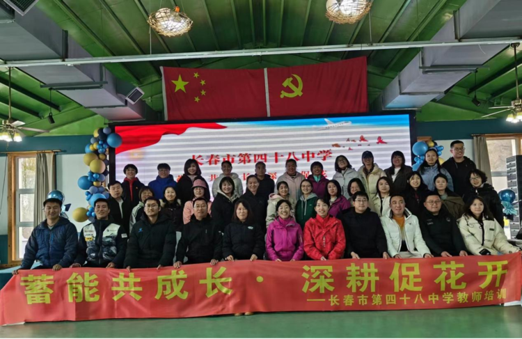 始于懂得，向美而行——长春市第四十八中学班主任培训会