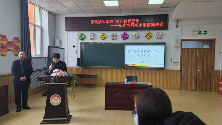 聚焦核心素养 提升教育理论——同兴小学校本培训